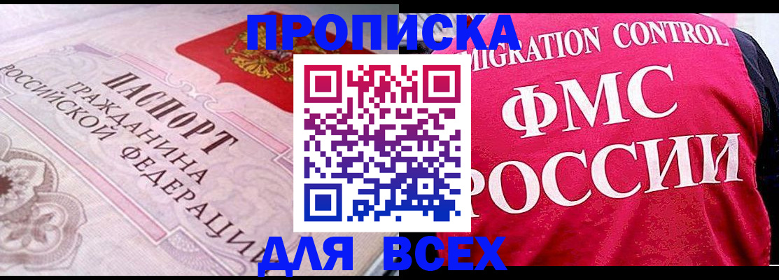 прописка для школы в Павлово