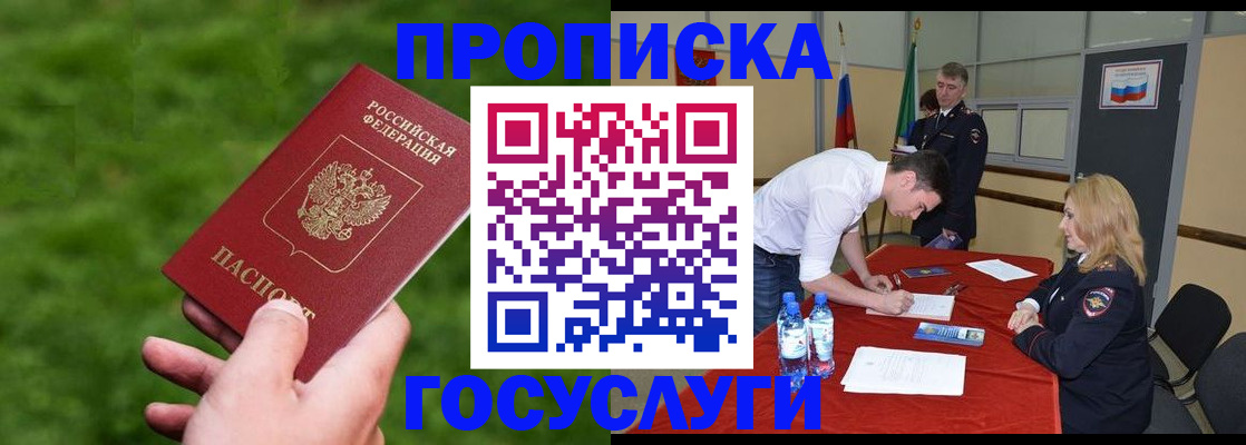 где прописаться в Павлово