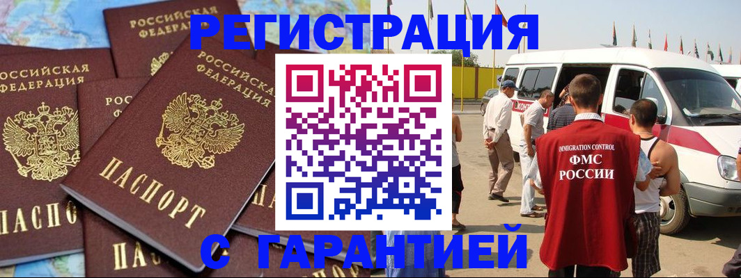 временная регистрация в квартире в Павлово