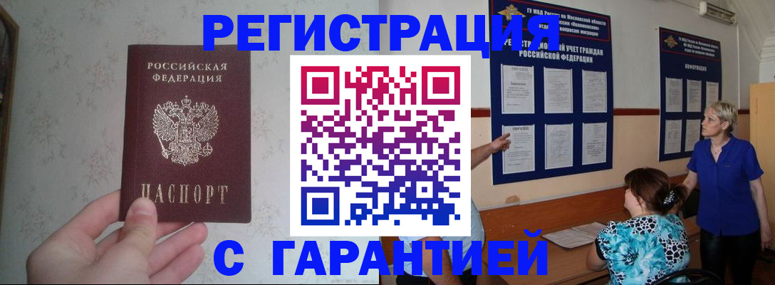 прописка в Павлово