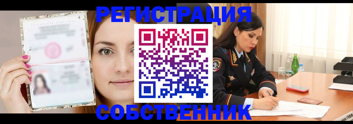 прописка для работы в Павлово