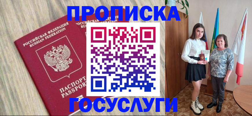 временная прописка в Павлово